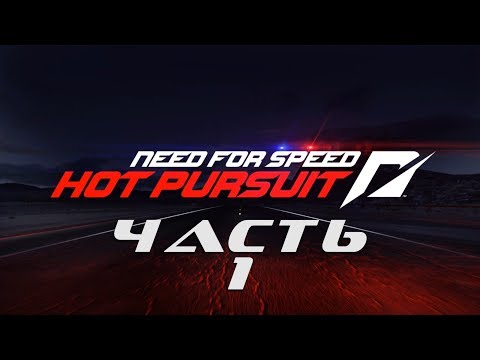 Video: Objavljena Patrola Za NFS Hot Pursuit PC 1,03