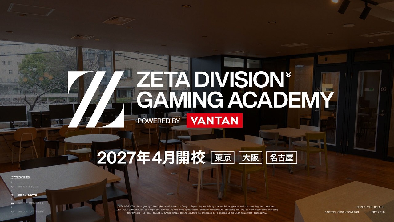 ZETA DIVISION，eスポーツ人材育成専門スクール「ZETA DIVISION GAMING