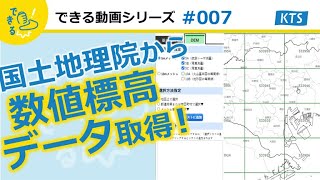 国土地理院メッシュデータ(任意範囲)の取得方法
