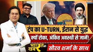 Bharat Ki Khabar  Saurav Sharma          Ankit Awasthi On Iran