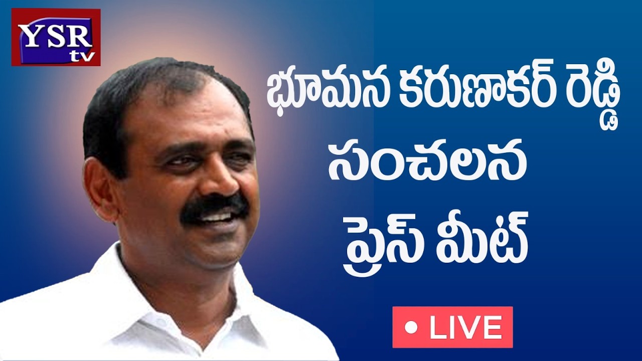 LIVE : YSRCP Bhumana Karunakar Reddy Press Meet | Tirupati @ YSRTV