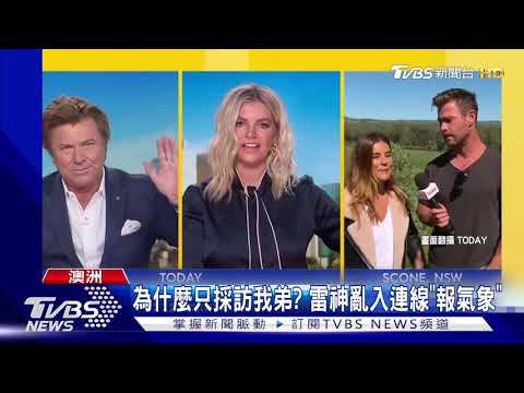 雷神亂入連線 帥氣報氣象:你們躲不過我!
