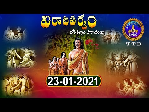 విరాటపర్వం | VIRATAPARVAM | TIRUMALA | 23-01-2021 | SVBC TTD