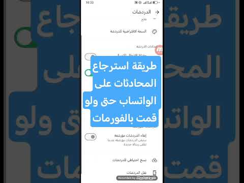 طريقة استرجاع المحادثات على الواتساب حتى ولو قمت الفورمات 2025 