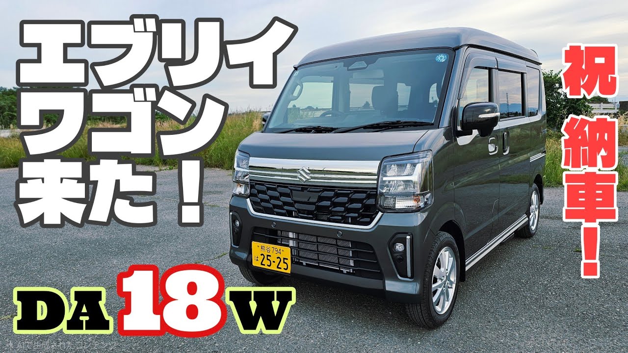 New Every Wagon [DA18W] Delivery Day Impression - YouTube