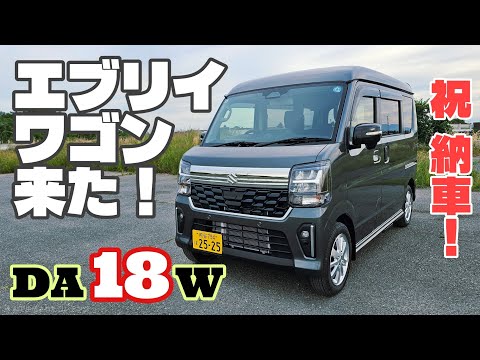 New Every Wagon [DA18W] Delivery Day Impression - YouTube