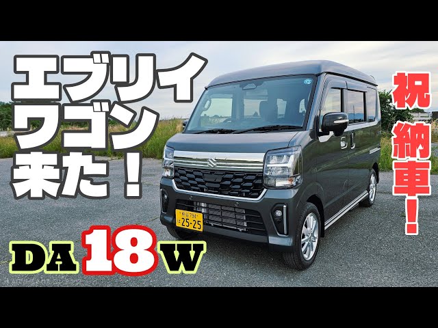 New Every Wagon [DA18W] Delivery Day Impression - YouTube