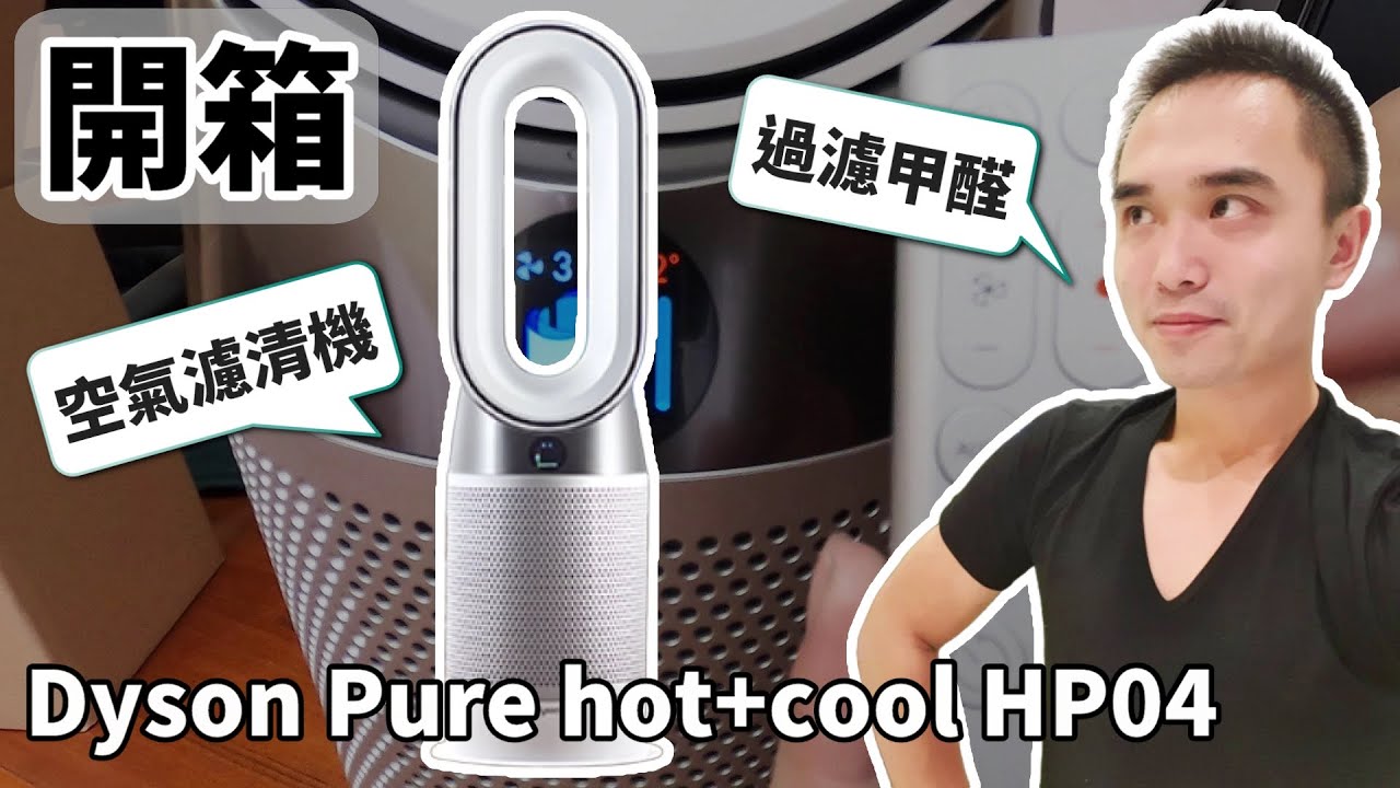 ⑥ dyson pure hot cool 空調 未開封 【01030】 Dyson戴森Pure Hot+Cool