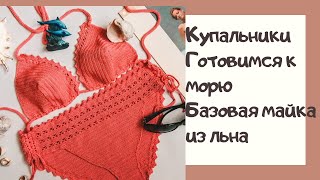 КУПАЛЬНИКИ. ЛЕГКО! Майка БАЗОВАЯ из хлопок/лен. Готовые работы #сп_сезон_готовых_работ_отчет4