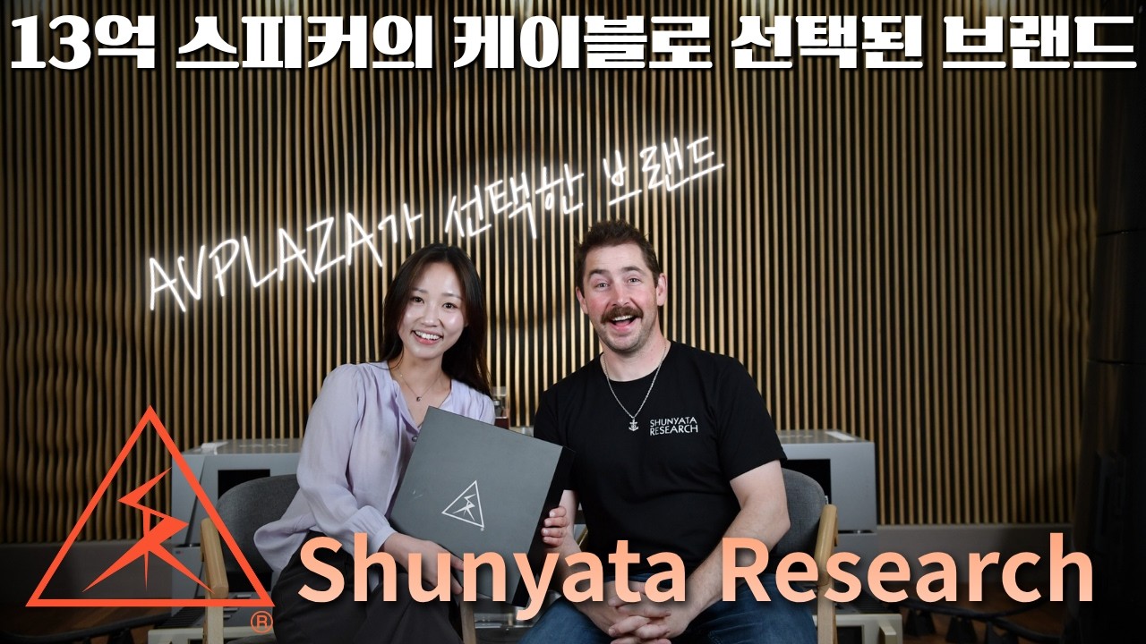 서울 유명 오디오 매장에서 13억 스피커의 케이블로 선택한 브랜드! 미국 하이엔드 케이블 제조사 Shunyata Research 를 인터뷰 했습니다