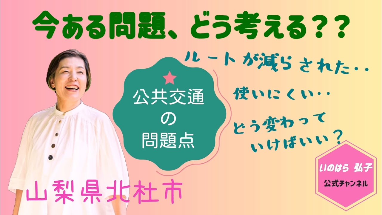 【今ある問題、どう考える?】公共交通の問題点