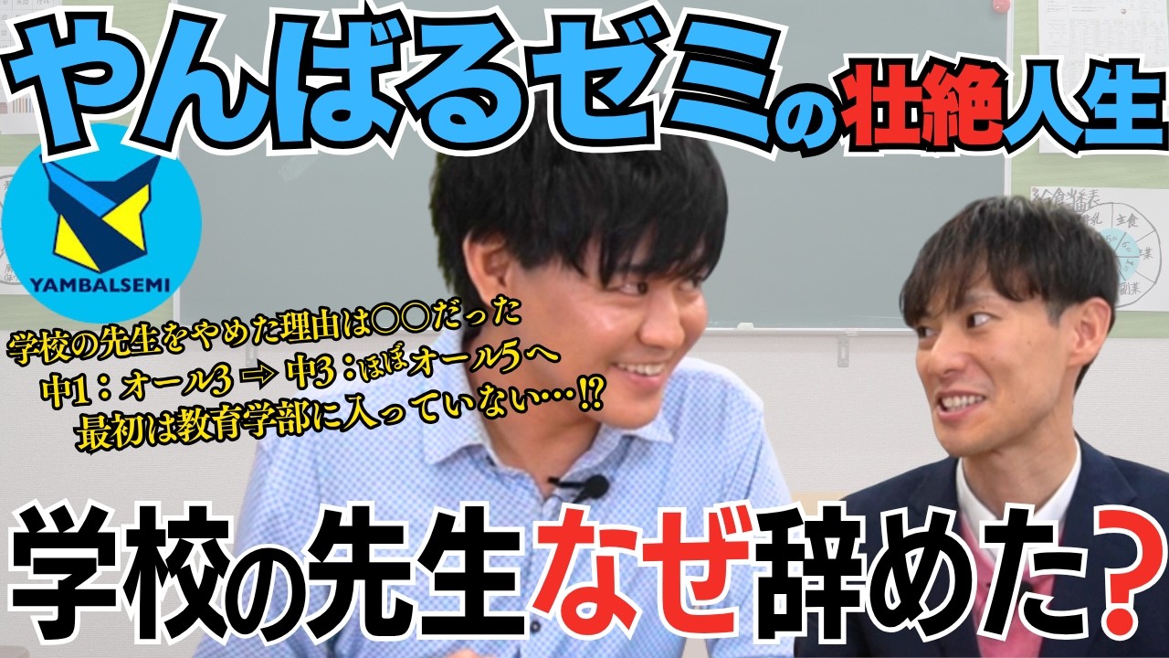 【やんばるゼミ】やんばる先生の過去を深ぼったらかなり壮絶でした。