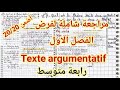 مراجعة شاملة لفرض الفصل الاول في مادة اللغة الفرنسية سنة رابعة متوسط دروس الاسئلة الوضعية 