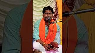 छोड़ी गवनहरी मेहरिया | गाना पर Kumar arjun का धमाकेदार kirtan | #shorts #kirtanshort
