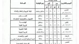 جدول امتحانات الشهادة الاعدادية محافظة القليوبية ترم اول 2019