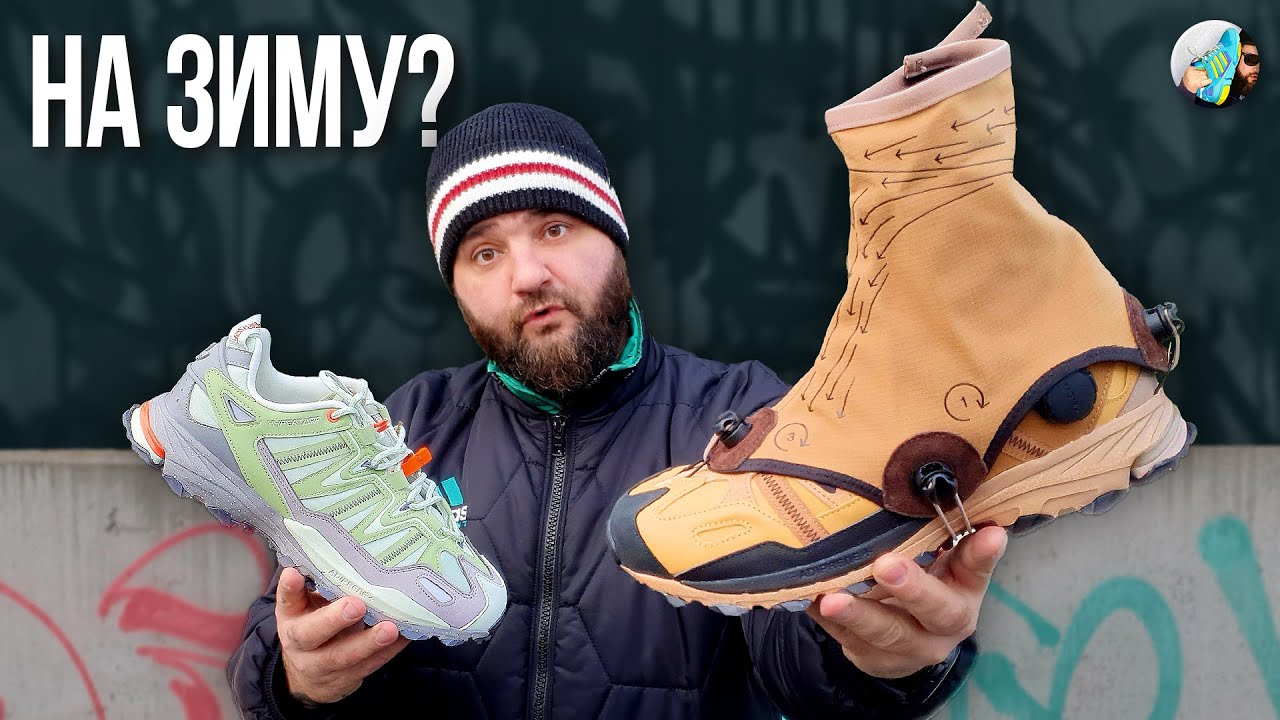 ТИПА ЗИМНИЕ? // 2 НОВЫЕ МОДЕЛИ // Adidas Hyperturf Adventure Gaiter