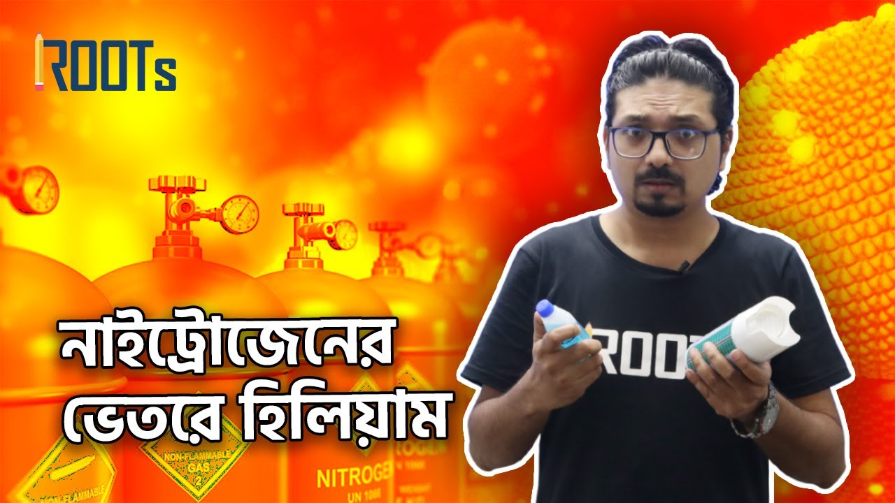 নাইট্রোজেনের ভেতরে হিলিয়াম | Physics | Javed Jimi