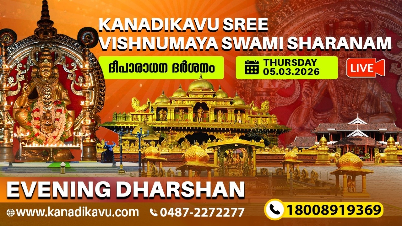 Kanadikavu  Sree Vishnumaya Kuttichathan Swami Temple Live Stream