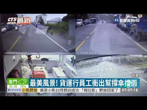 8旬單車翁違規挨撞 路人撐傘幫擋雨 | 華視新聞 20200518