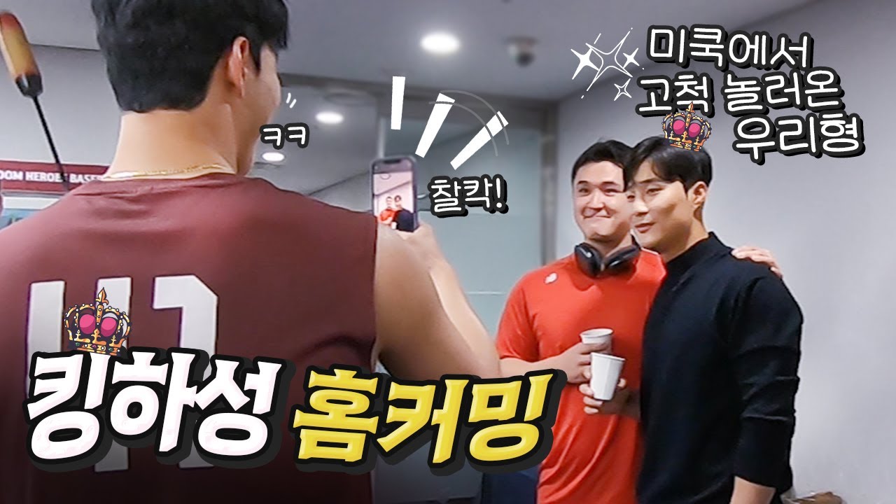 오랜만에 고척 놀러온 미쿡형 #김하성 홈커밍 (11.4)