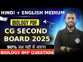 CG board 2nd exam 12th BIOLOGY imp questions 2025 | cg second board BIOLOGY
