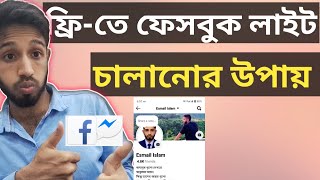 How to run Free Facebook Lite. Why is Free Facebook Lite not running?