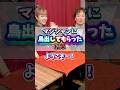 マジシャンに鳩出してってお願いしたら調理済が出てきたwwwwww マジック 手品 手品家
