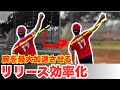 【リリース効率化】腕を最大加速させてスピン量を増やす方法.