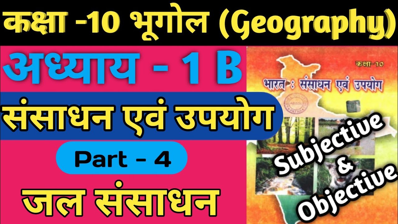 Geography class 10 chapter 1 class 10 geography chapter 1 bihar board