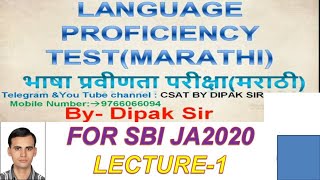 LECTURE-1 FOR SBI JA 2020 LANGUAGE PROFICIENCY TEST (LPT-MARATHI LANGUAGE) BY DIPAK SIR