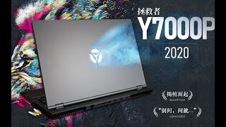 【SPlusTech】联想拯救者Y7000P 2020测评：稳健，平衡，但是不再低调的全能游戏本~