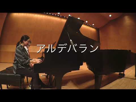 「ピアノ連弾」「アルデバラン」AI　森山直太朗