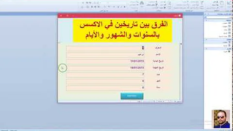 تحميل الفرق بين تاريخين Access
