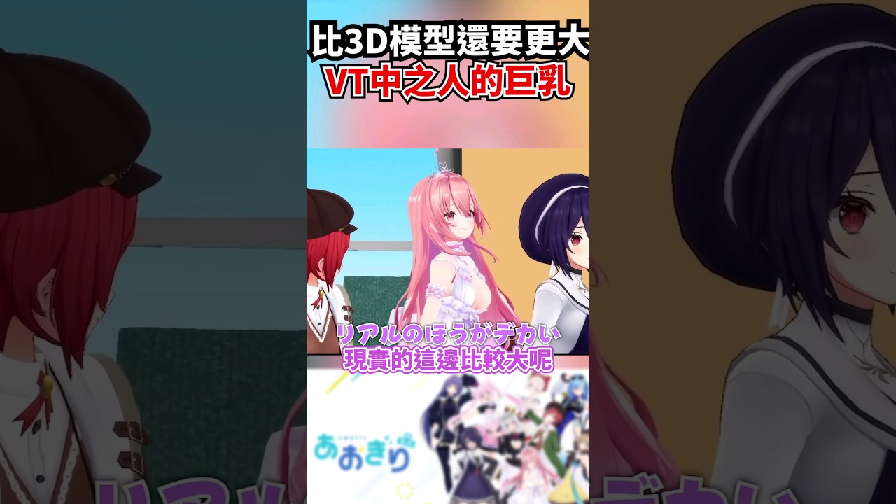 被觀眾問到三圍時，我部老師突然說出爆炸性的發言 #vtuber #あおぎり高校 #青桐高校 #我部りえる