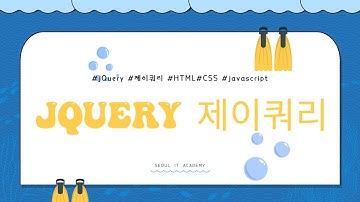 #신사임당 77기 2강 jQuery 제이쿼리