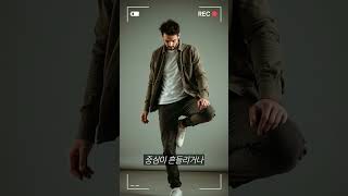 10초 한발서기, 뇌가 보내는 경고입니다 #건강 #지식 #올바른정보 #의약지식 #상식적인