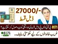 BISP 8171 Missed Payment June 2025 Double Installment Of Rs 27 000