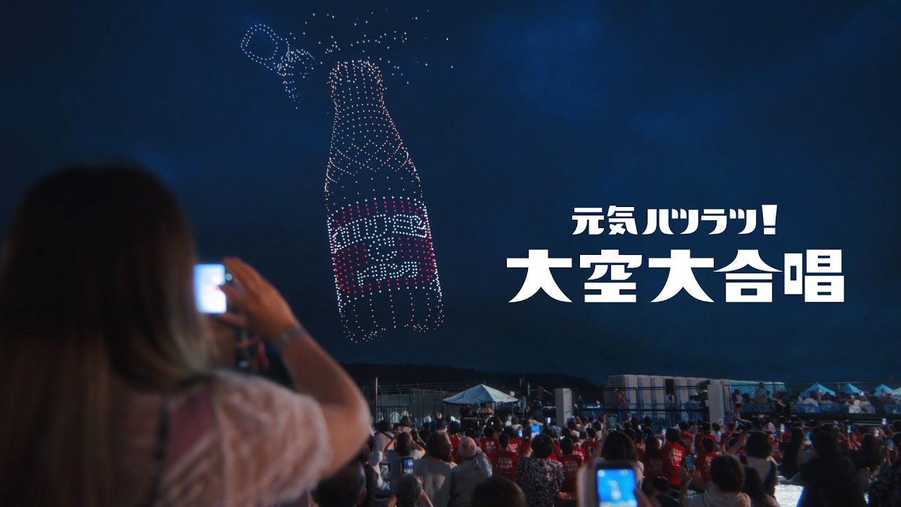 オロナミンC CM｜「元気ハツラツ！大空大合唱」篇 30秒 - YouTube