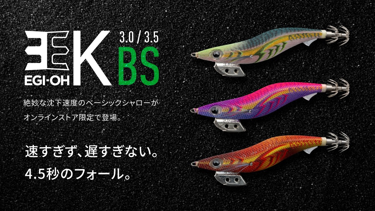 エギ王 K 3号 3.5号 BS オンラインストア限定 | ヤマシタとマリアが