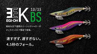 エギ王 K 3号 3.5号 BS オンラインストア限定 | ヤマシタとマリアが