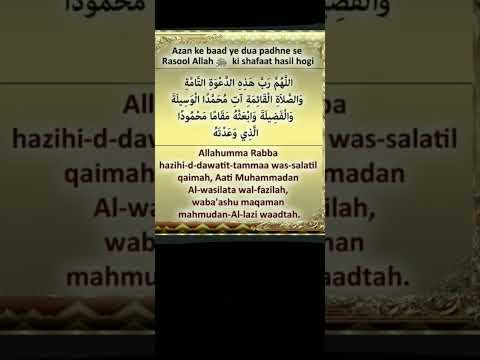 Azan Ke Baad Ki Dua Dua After Azan Azan Dua Islam Viral Ramadan