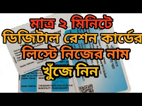 ভিডিও: কীভাবে তার শেষ নাম দিয়ে একজনকে খুঁজে পাবেন