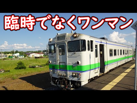 【宗谷本線】4周年記念企画 大人の休日俱楽部パス北海道グリーン車ぷらす2の旅 #90 名寄駅で普通列車音威子府行に乗車し出発~日進駅出発~名寄市北星地区走行~智恵文駅到着アナウンス【キハ40】