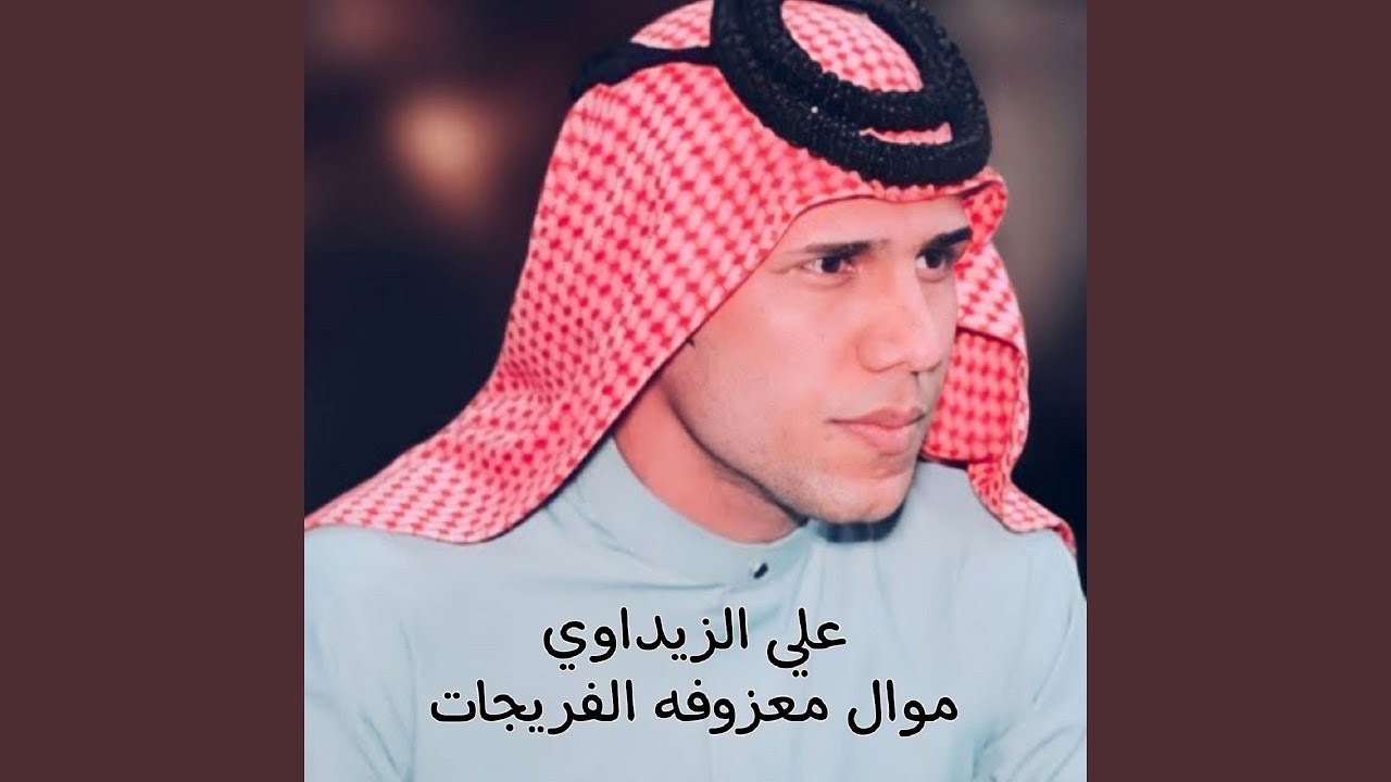 Ma3zoufet El Frigat - معزوفه الفريجات