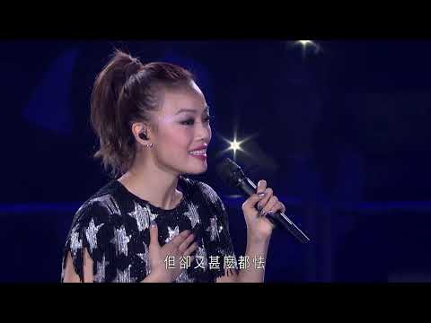 容祖兒 李克勤 怯 (Live) - 容祖兒 李克勤 演唱會 2015