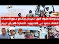 سلاح الطيران إسقاط جوي ناجح للفرقة 22 مشاه بابنوسة بابنوسة ملوك البل الميدان وتقدم محور الصحراء 