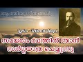 Athmeeya Geethangal - ആത്മീയ ഗീതങ്ങൾ Song no - 70 - Samayamaam Radhathil Njan