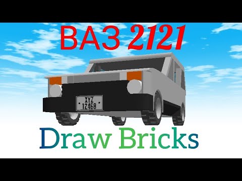 Draw Bricks  ВАЗ 2121