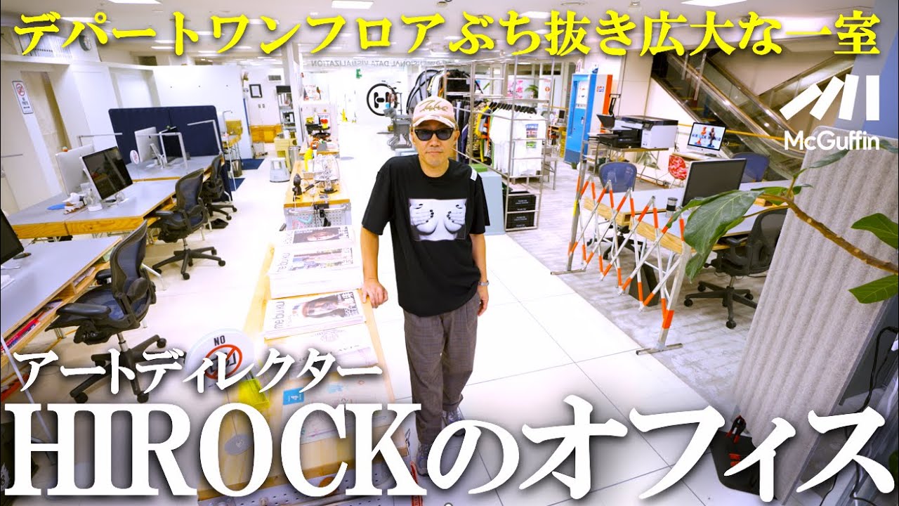 【ルームツアー】デパートの1フロアまるまる超巨大クリエイティブスタジオに潜入！