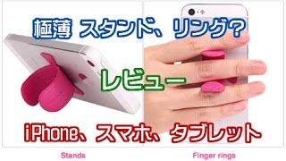 【極薄】iPhone スマホ リング &スタンド　One Tok レビュー